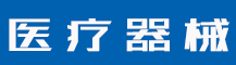 工商局可以办理商标注册吗？商标注册申请需要什么材料？-行业资讯-赣州安特尔医疗器械有限公司